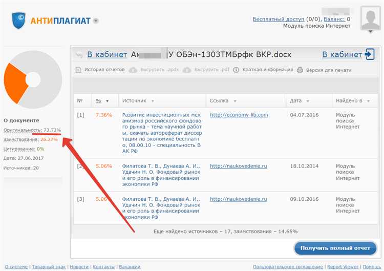 Принцип работы «Антиплагиата»