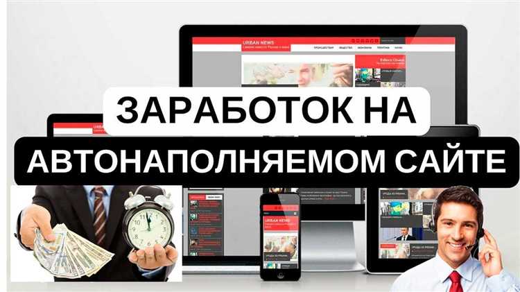 Принцип работы автонаполняемого сайта