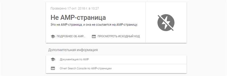 Зачем нужна проверка AMP-страниц?