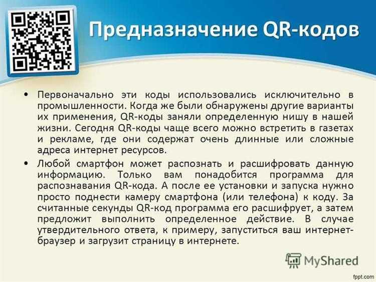 Значение QR-кода