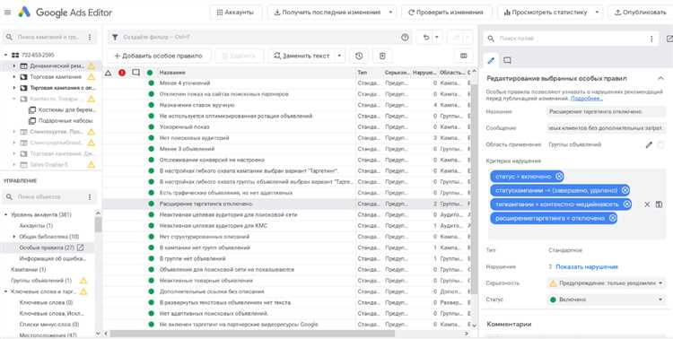 Как использовать Google Ads Editor