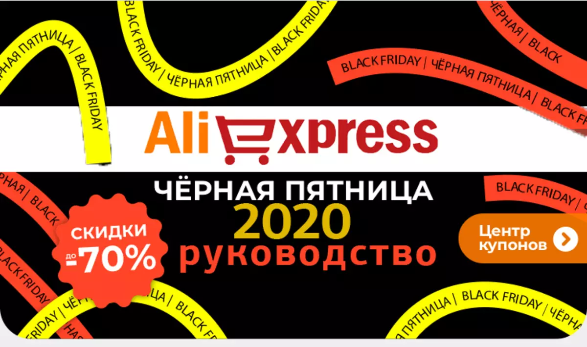 Как бизнесу подготовиться к Черной пятнице 2021 и какие кампании запустить