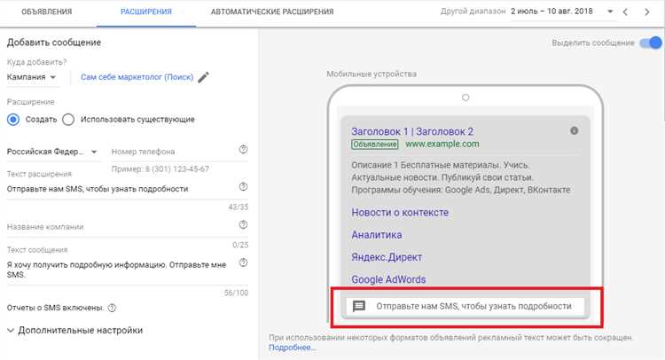 Как использовать расширения в Google Ads для увеличения информативности объявлений