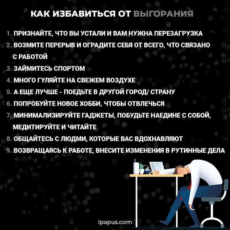 Как избежать выгорания на работе