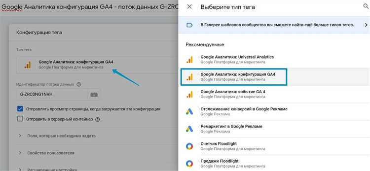 Настройка подключения Google Аналитика к выбранному плагину