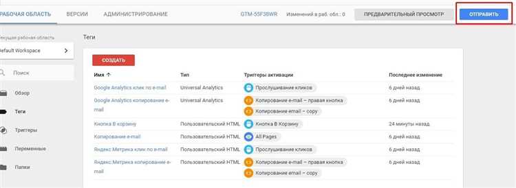 Зачем нужно прослушивание кликов в Google Tag Manager 2.0