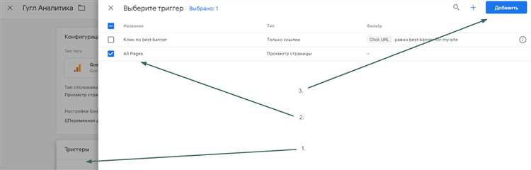 Шаг 1: Создайте тег в Google Tag Manager