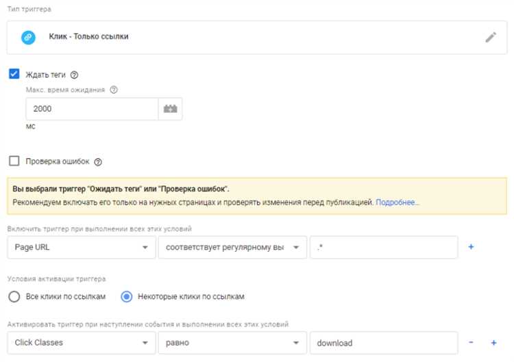 Как настроить прослушивание кликов в Google Tag Manager 2.0