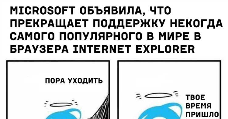 Последние дни жизни Internet Explorer – легенда уходит