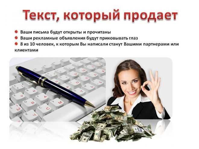 Профессия «копирайтер» – создатель продающих текстов