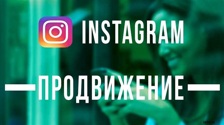 Способы раскрутки аккаунта в Instagram