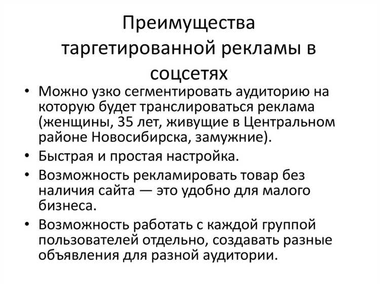 Преимущества использования геотаргетированной рекламы в ТикТок