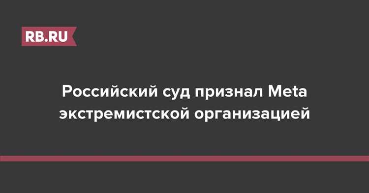 Вопрос 3: Какие юридические последствия грозят членам Meta после ее признания экстремистской организацией?